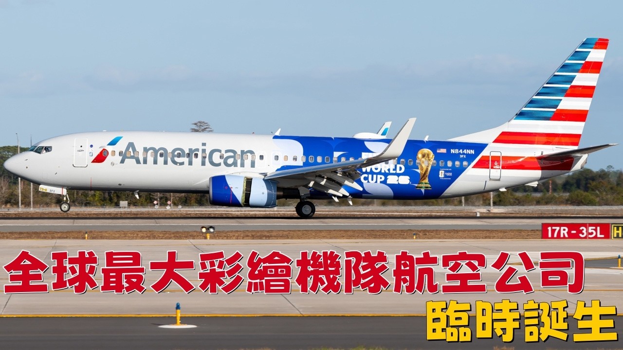 全球最大彩繪機隊航空公司臨時誕生 | World&rsquo;s Largest Special Livery Fleet Appears &mdash; But Only for Now