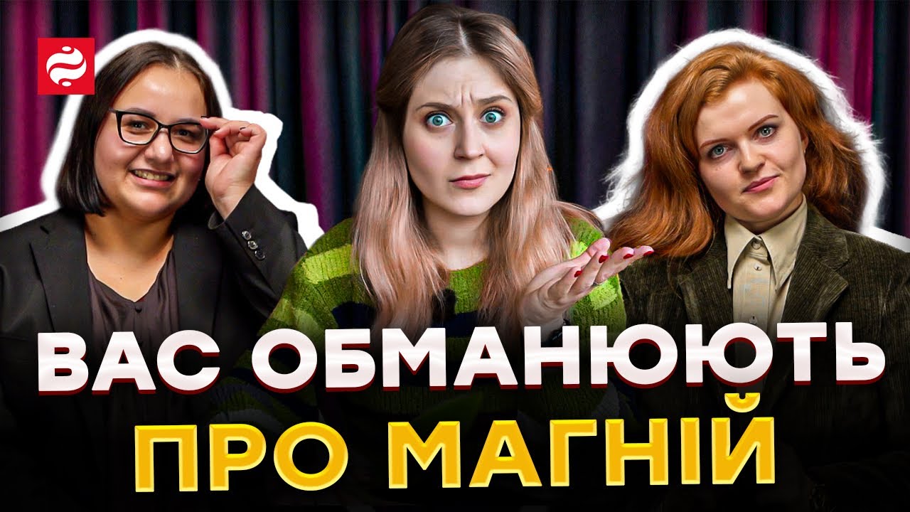 Небезпека БАДів / Низький феритин / Як підняти залізо / Де брати вітаміни – експертки пояснюють