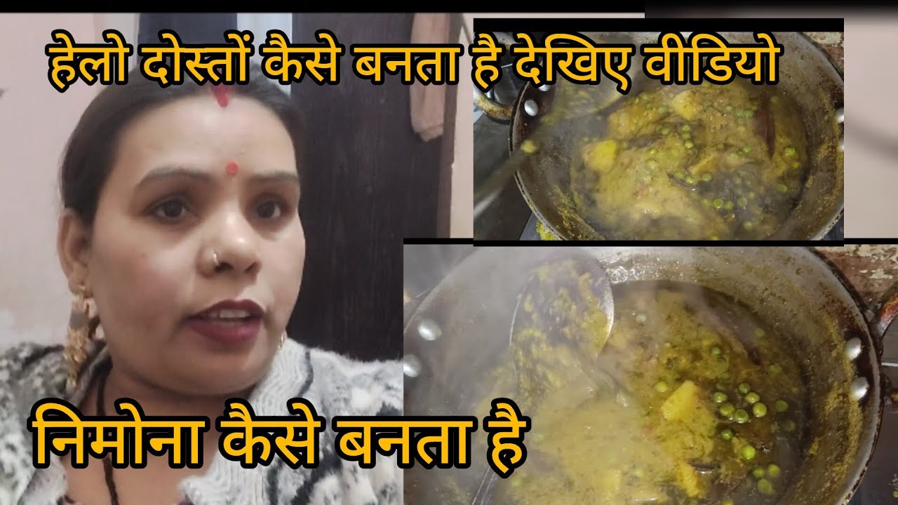निमोना कैसे बनता है @RoliKumari-i2m4c 