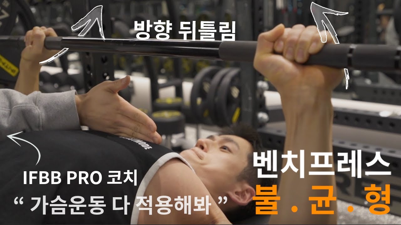 벤치프레스, 