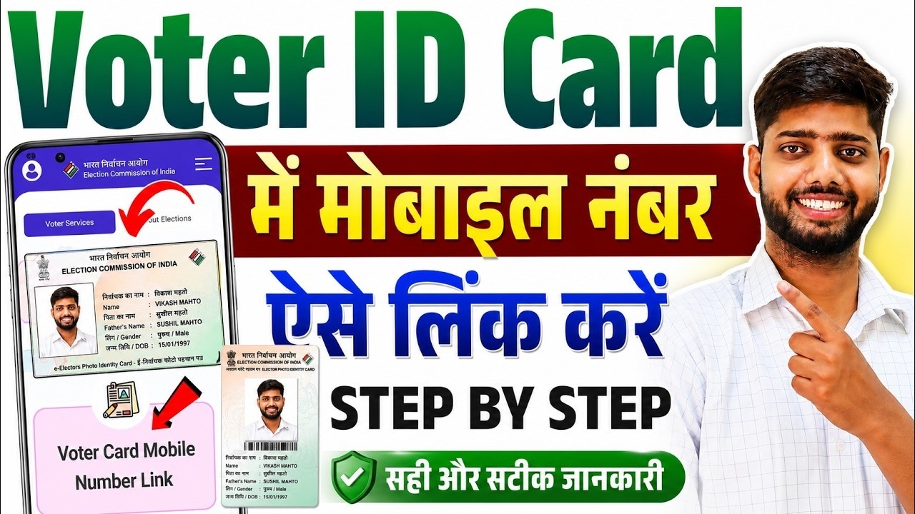Voter card mobile number link 2026 | voter card me mobile number Kaise jode 2026 | mobile link voter