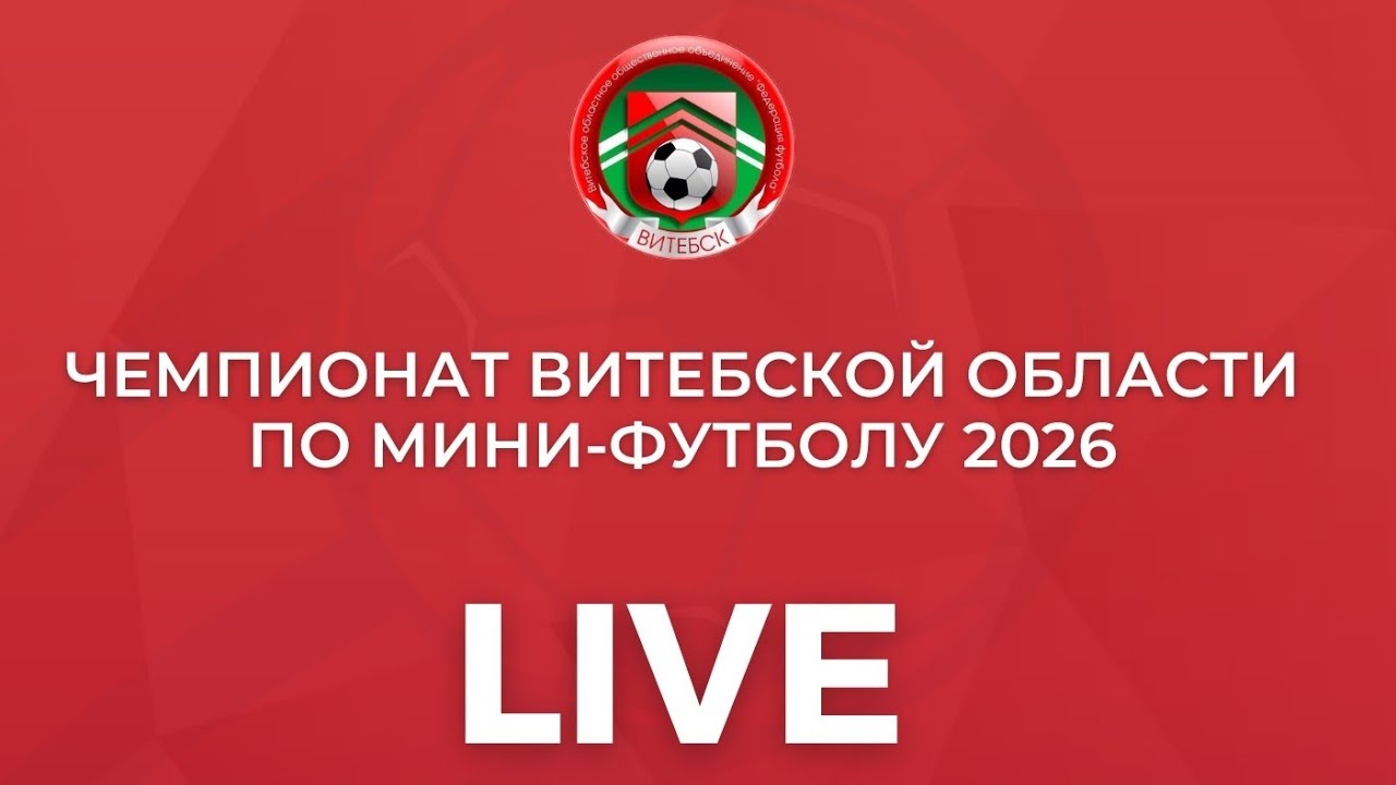 Газовик - Витебск энерго. 21.02.2026.