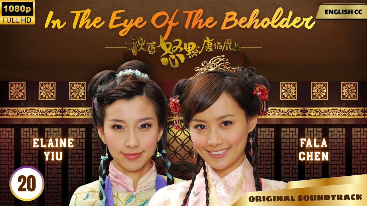 [Eng Sub] | TVB Love Drama | In the Eye of the Beholder 秋香怒點唐伯虎 20/20 | Moses Chan, Myolie Wu | 2010