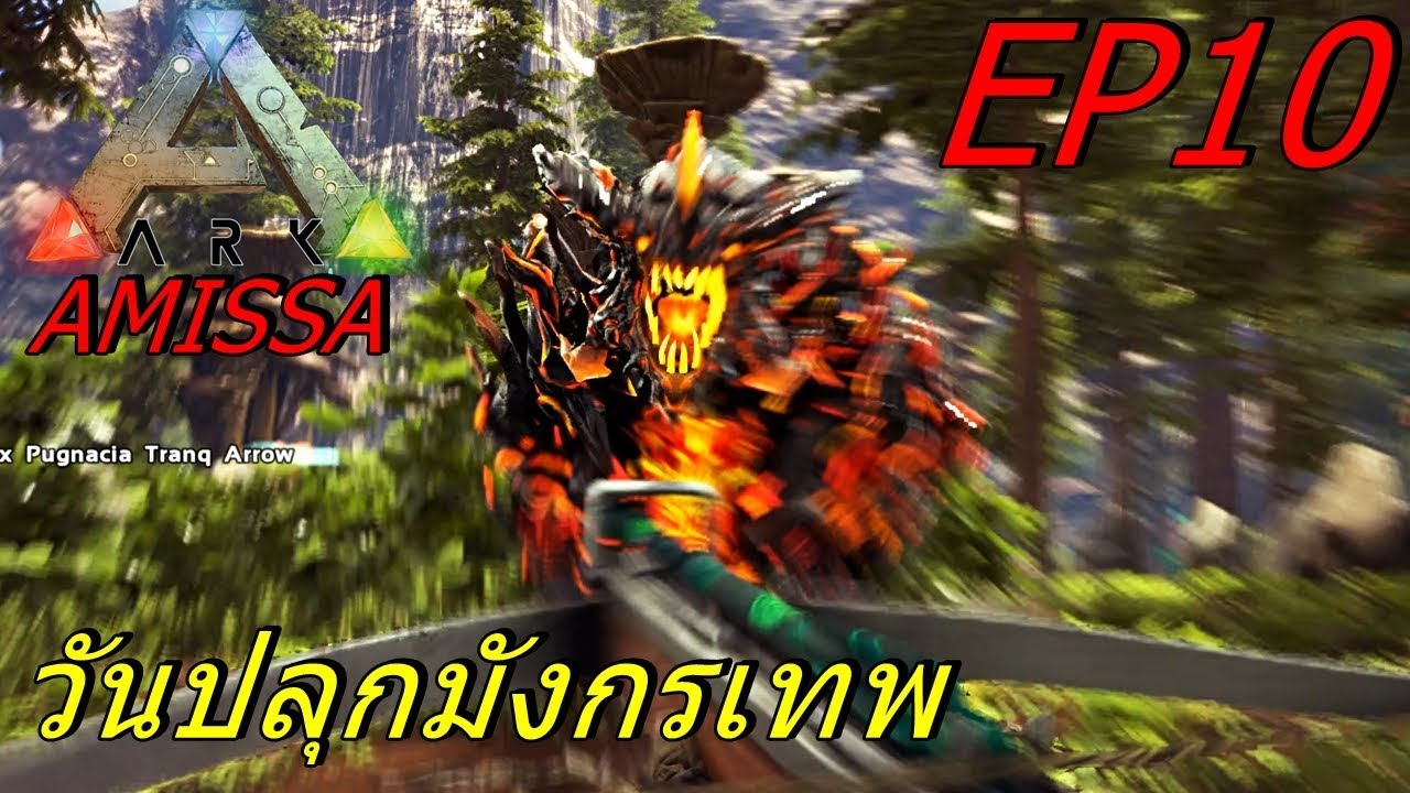 BGZ - ARK Amissa EP#10 วันปลุกมังกรเทพ Dragon God is Reborn