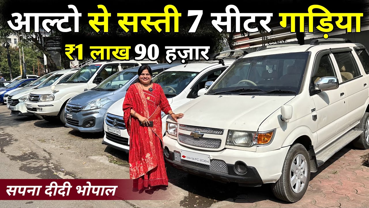 Cheapest 7 Seater Cars Mega Stock🔥Starting Only ₹1.90 Lakh | Rajdhani Car Zone Bhopal Sapna Didi⚡️