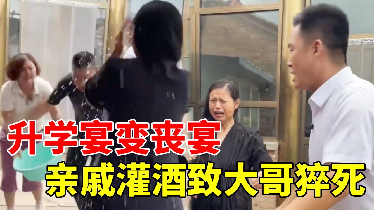 升学宴变丧宴！亲戚灌酒致大哥猝死，事后竟联手欺负遗孀，盛老师出手大快人心！#搞笑 #法律哥 #法律咨询 #正能量 #情感