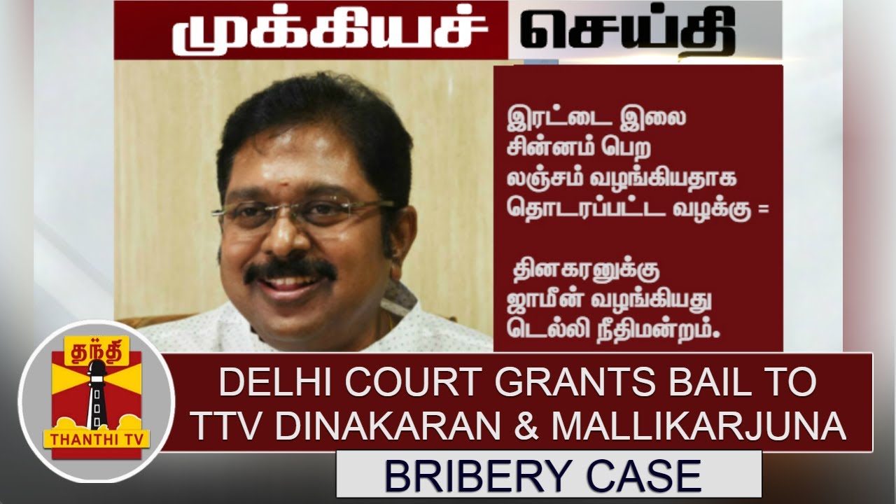 Detailed Report | Delhi Court grants bail to TTV Dinakaran & Mallikarjuna in Bribery Case