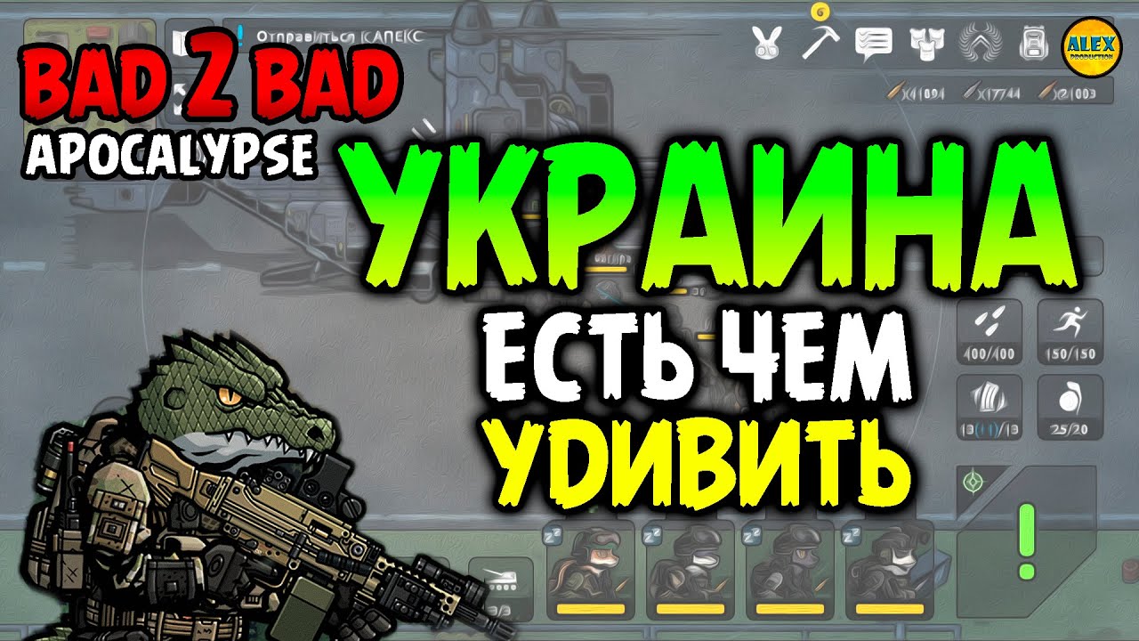 ☣︎ BAD 2 BAD: APOCALYPSE ☣︎ БОЕВАЯ МЕХА БОСС ОЧКО ДО СИХ ПОР ГОРИТ🔥🔥🔥