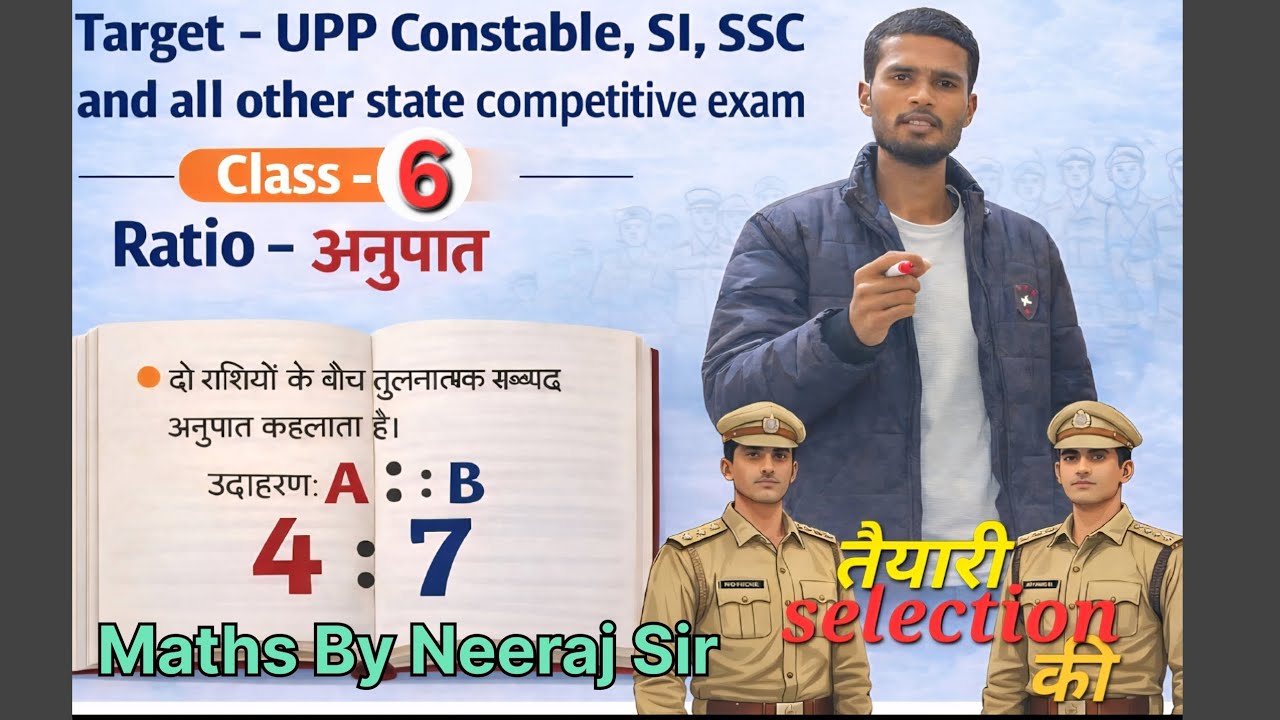 Ratio- अनुपात का पूरा निचोड़ | Maths By Neeraj Sir 