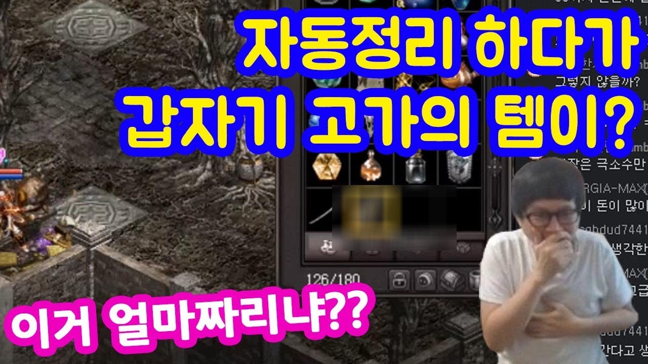 [정개철TV] 리니지 자동정리 중에 갑자기 고가의 템이?? 이게얼마짜리야?