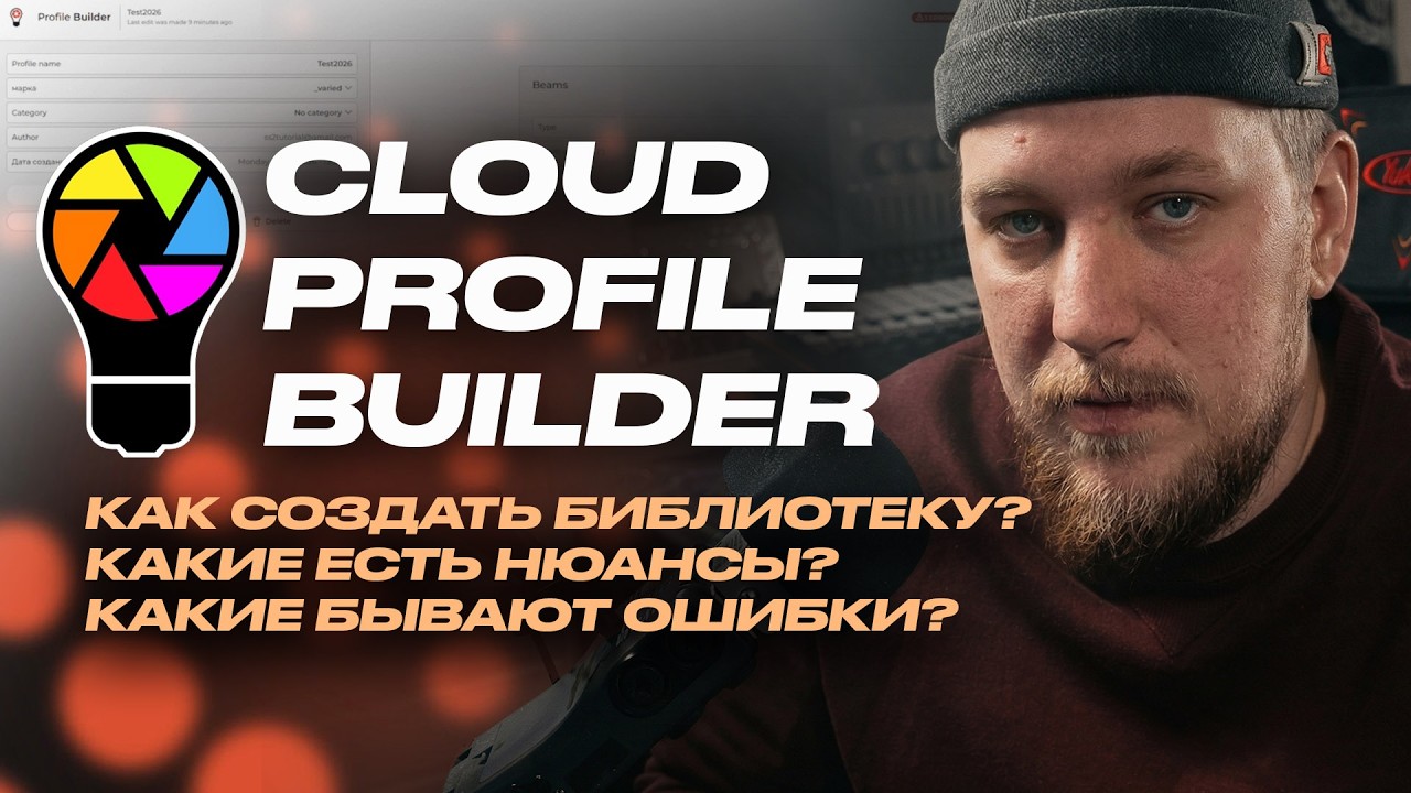 Обзор Облачного редактора профилей .ssl2 - Profile Cloud Editor | #sunlitetuts #sunlitesuite3