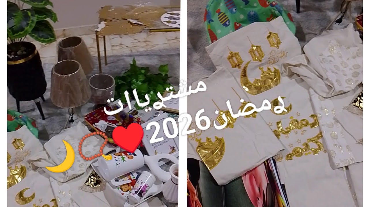 مشتريات رمضان 2026 من العتبة ودرب البرابرة🔥♥بأسعار زمان🤩👌🏻
