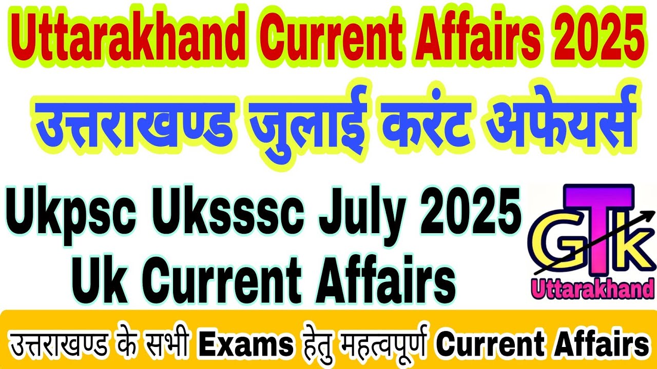 Uttarakhand Current Affairs July 2025; उत्तराखंड जुलाई  करंट अफेयर्स; Vdo,Vpdo,पटवारी,लेखपाल, स्नातक