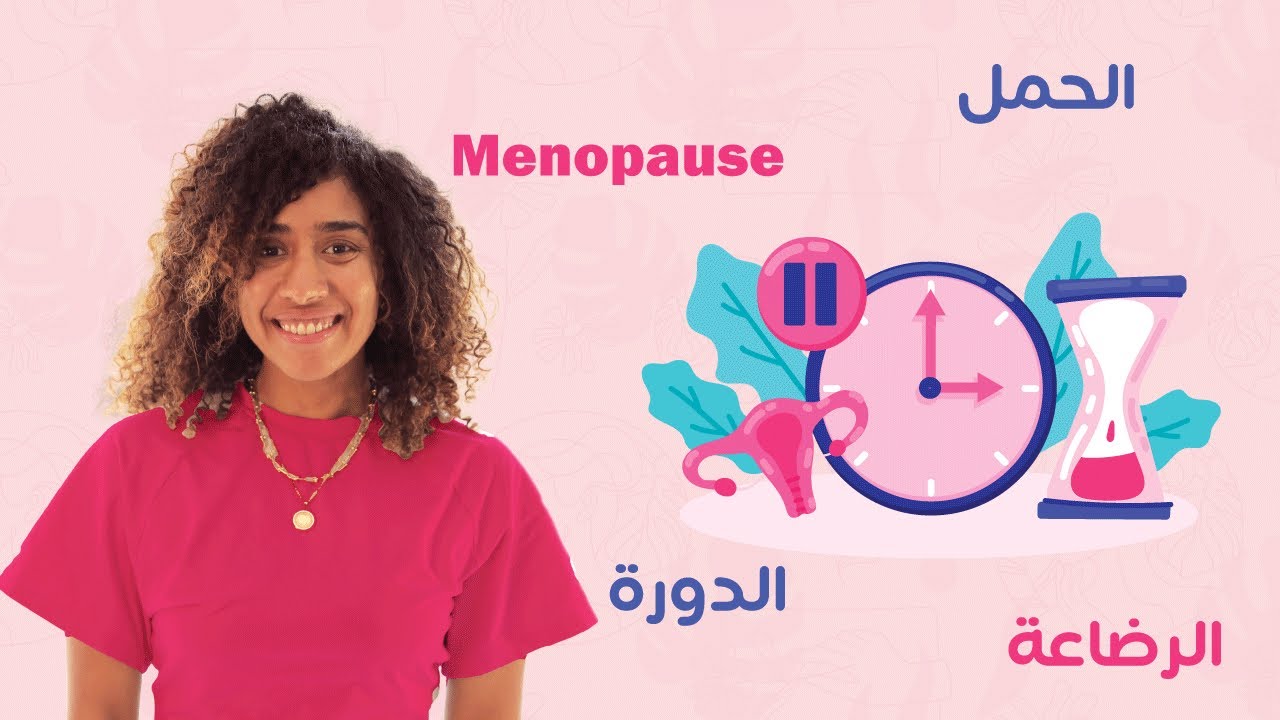 الصيام المتقطع للسيدات | الدورة الشهرية، الحمل والرضاعة وانقطاع الطمث