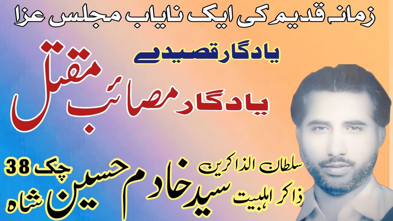 Zakir Syed Khadim Hussain Shah Of Chak 38 | Old Majlis.