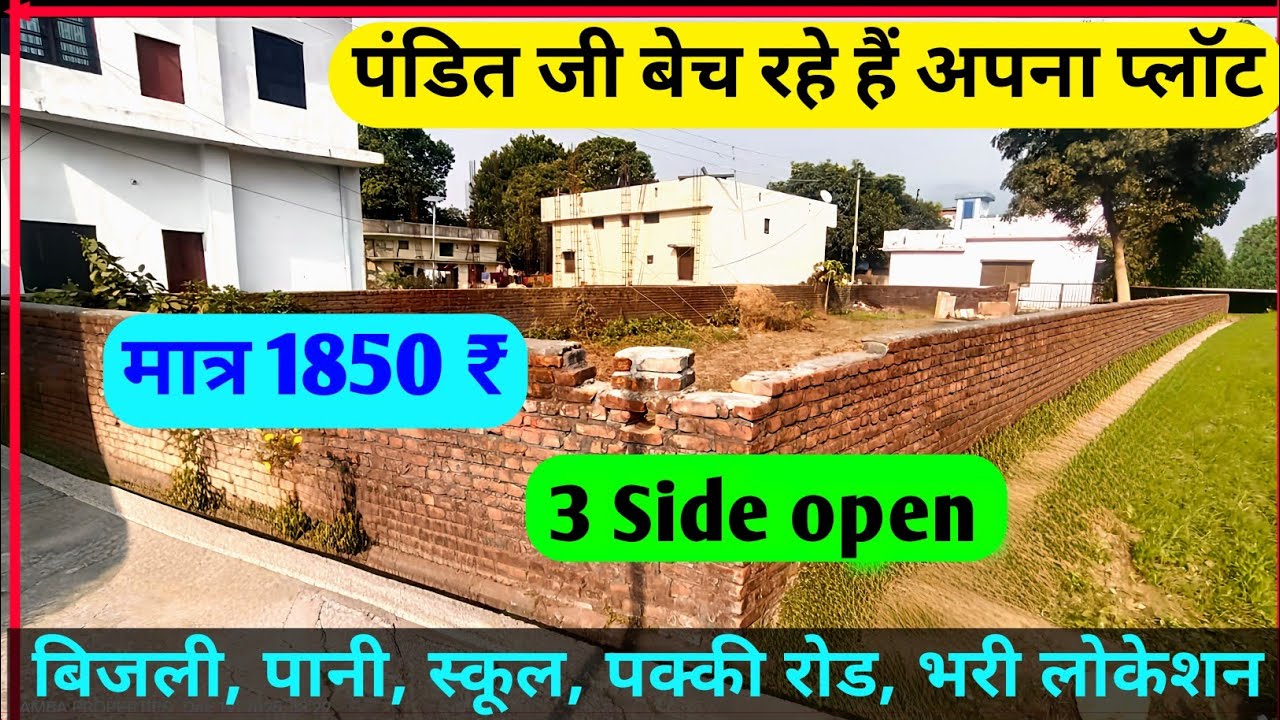 हल्द्वानी में मात्र 1850 रुपए प्रति वर्ग फीट के रेट से मिल रहे हैं प्लॉट | plot for sale in Haldwani