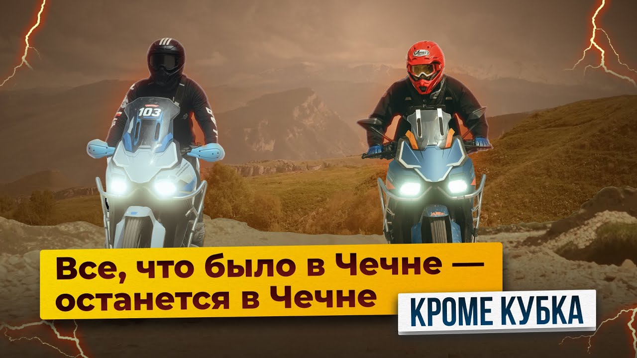 ZONTES 703-F и команда РОЛЛИНГ МОТО – победители ALPHA RACE 2025 в Чечне!