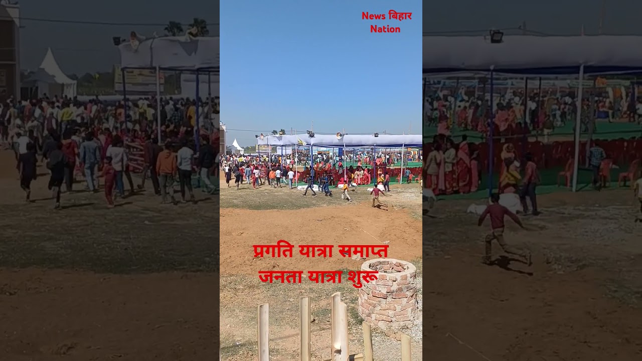 Pragati Yatra / Janta Yatra #Cmnitishkumar #Shortsviral #viraltrending @NewsBiharNation