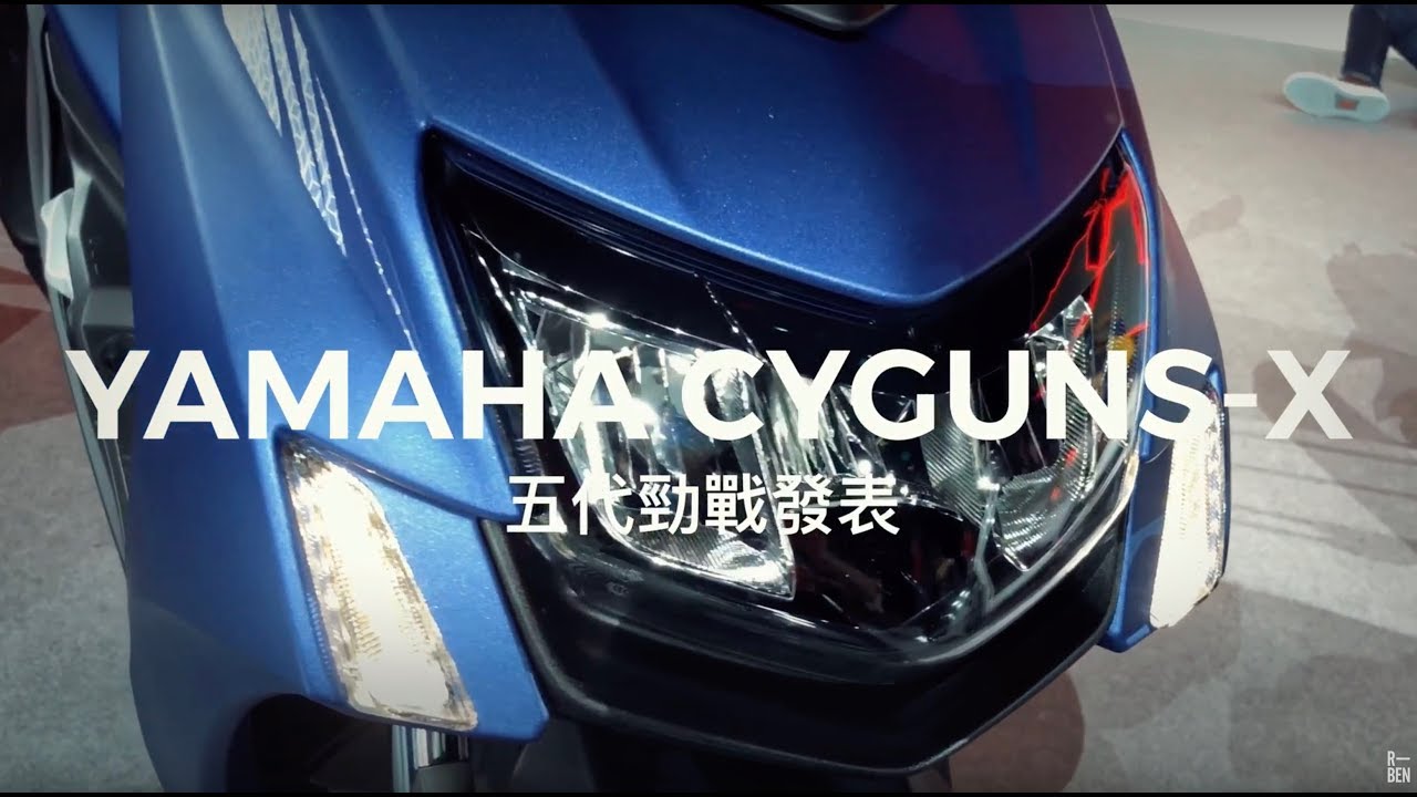 YAMAHA CYGNUS-X五代勁戰發表會現場 / 第一人稱