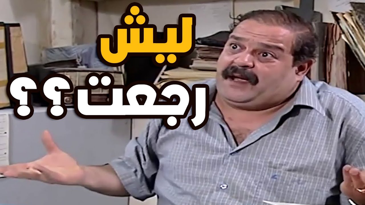 الغشيم كان عايش برا البلد ومريش فكر يرجع من الغربة وبلشت معو المصايب وعض اصابعو ندم