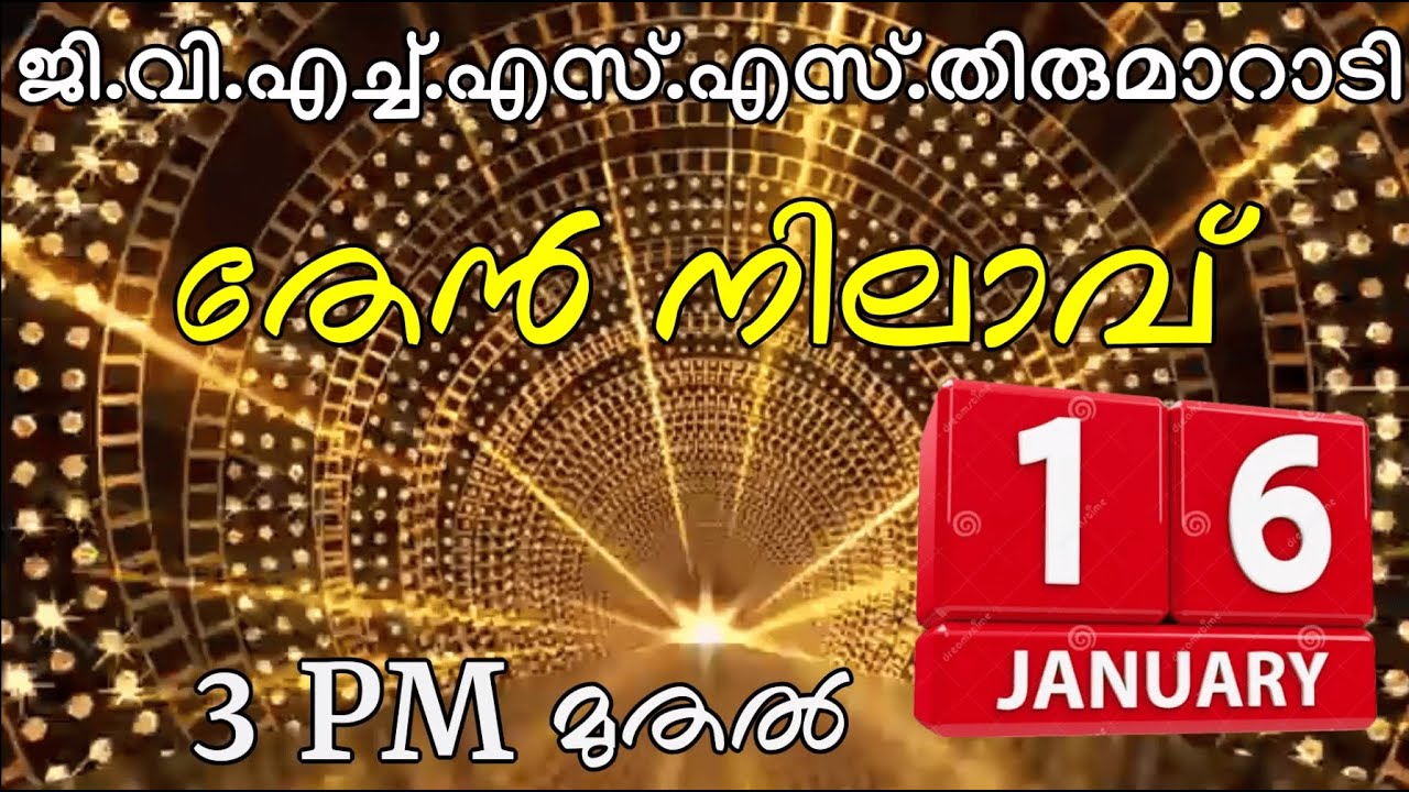 documentation 2025 -26 /GVHSS Thirumarady