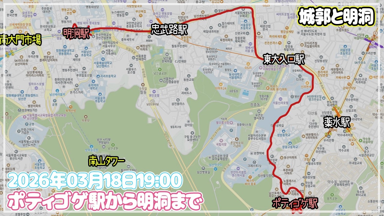 【ソウルぶらぶら】ポティゴゲ駅から明洞まで～🎵🎵このコースを夜歩くのは初めてかも夜景が楽しみです～🌙🌙