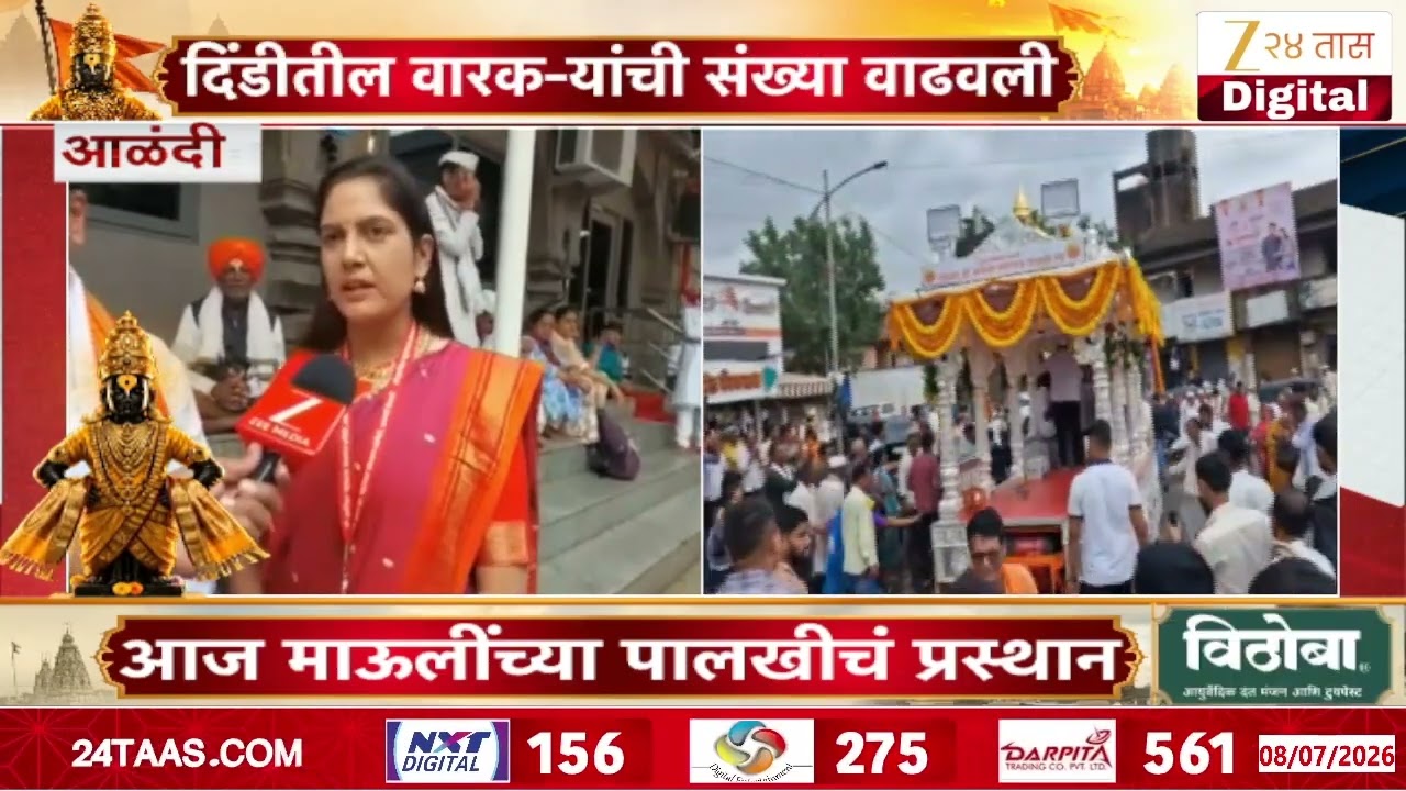 Ashadhi Wari 2026 | दिंडीतील वारक-यांची संख्या वाढवली; 10 ऐवजी 50 वारकरी सहभागी होणार | Zee24Taas