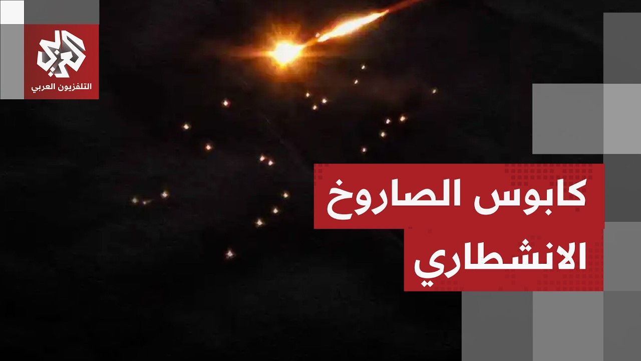 شظايا صاروخية في اللد ومنطقة المركز.. الصاروخ الانشطاري الإيراني يربك حسابات إسرائيل