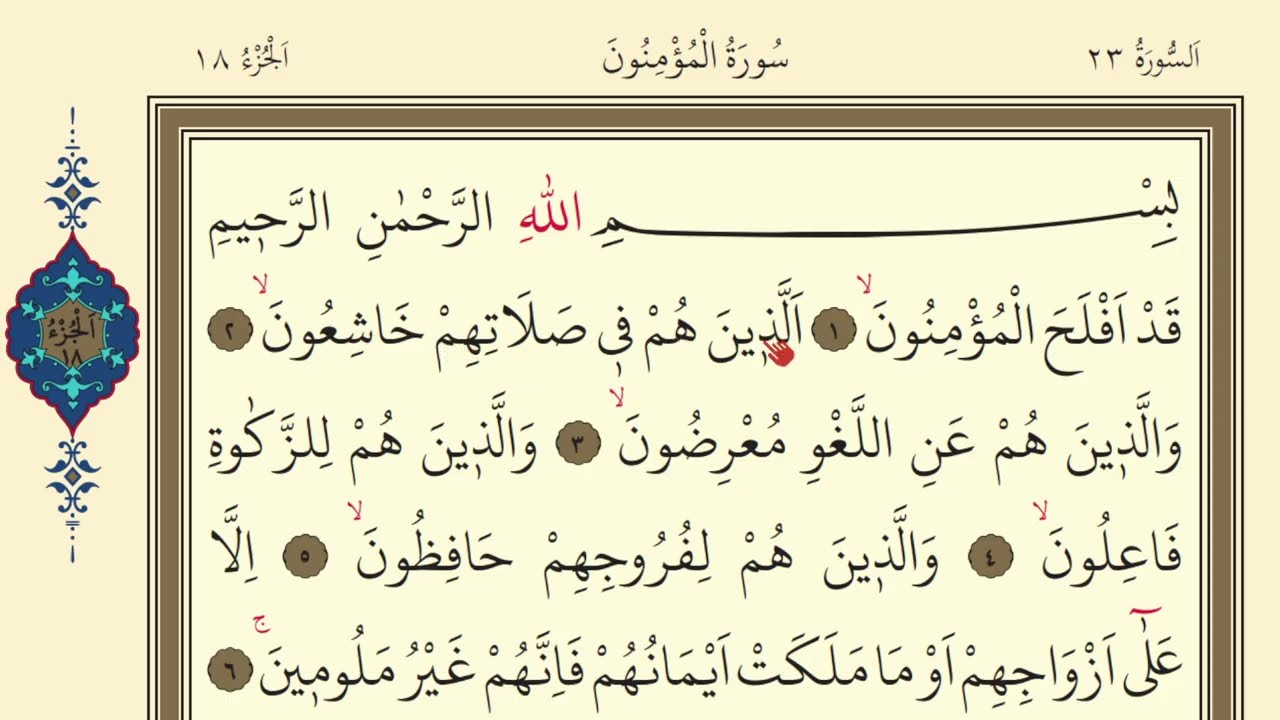 341.DERS | KURANI KERİM SAYFA 341 MUMİNUN SURESİ 1-17 /KURAN DERSLERİ /QURAN LESSONS PAGE 341 #quran