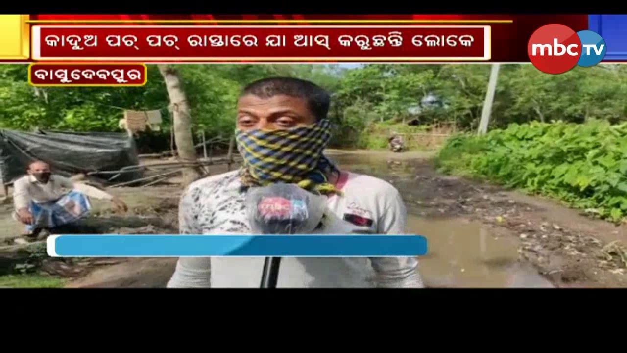 Muddy Road a reason of headache for Basudevpur || Bhadrak Diary || MBCtv