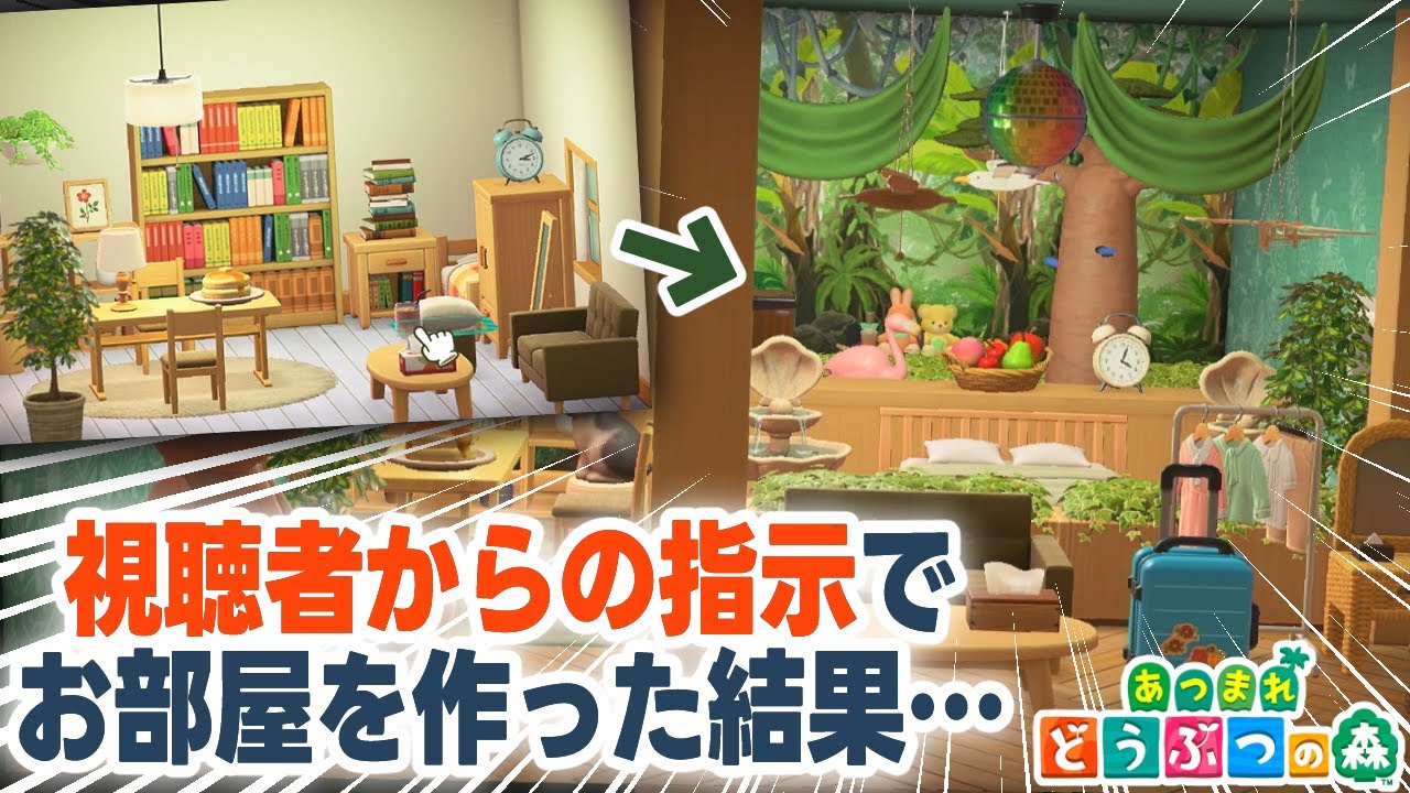 【あつ森】視聴者の指示で作るホテルのナチュラルなお部屋【あつ森アプデ/切り抜き】