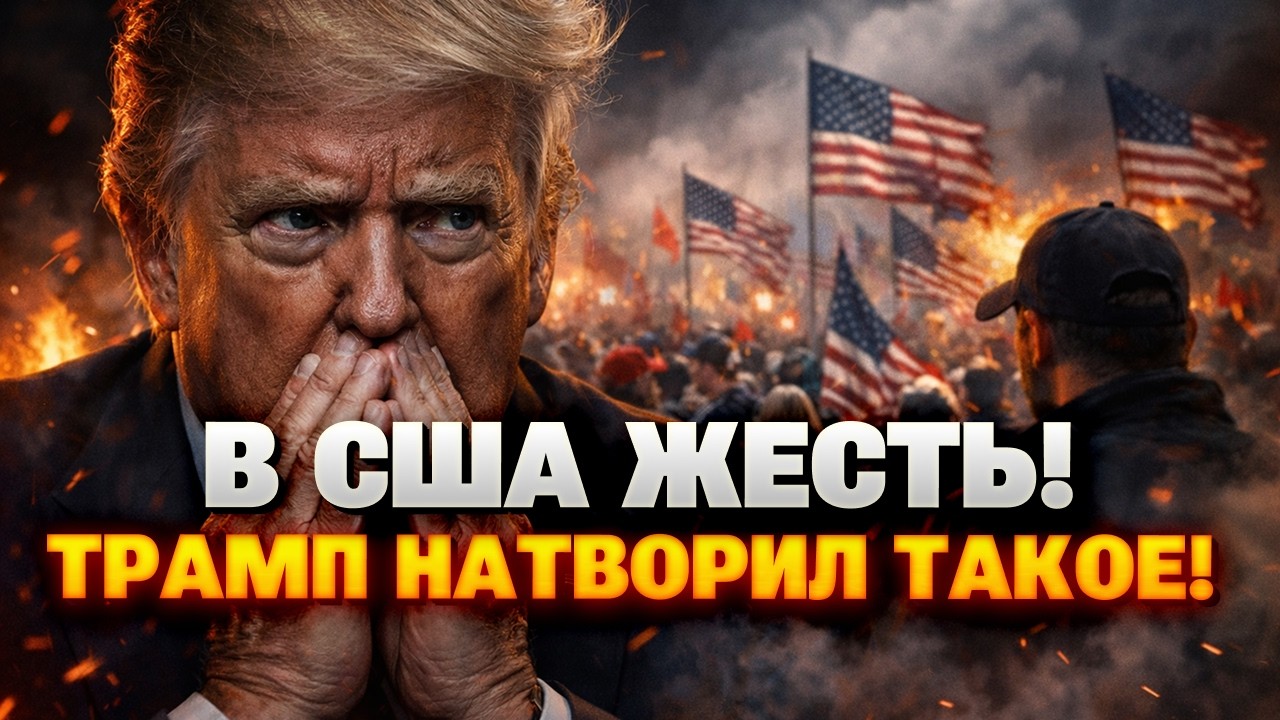 Трамп ВЛИП! В США назревает НАСТОЯЩИЙ БУНТ — американцы ОТПРАВЛЯЮТ сыночка Дональда НА ВОЙНУ!