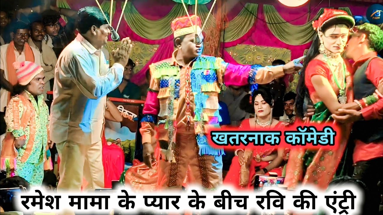 रमेश मामा की जबरदस्त कॉमेडी 🤩 New धमाका New कॉमेडी 😂 💯 2026