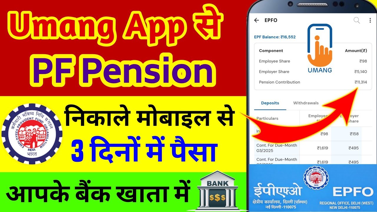 umang app se pf pension ka paisa kaise nikale | pf pension withdrawal full process 
