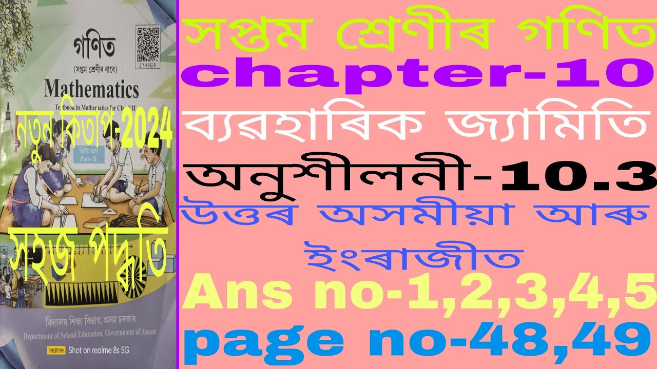 class 7 maths chapter 10 Assamese medium. class 7 maths ex-10.3 ans . r7y2j4. a1b1b2. class 7 10.3