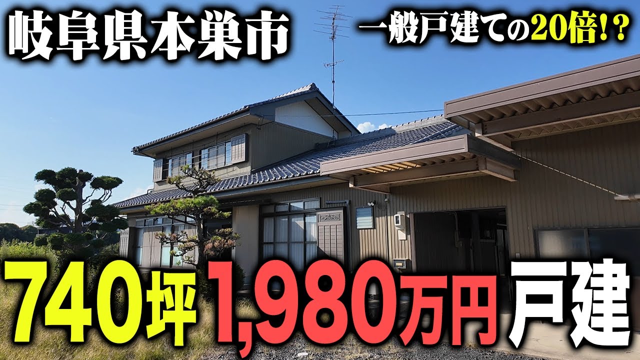 土地740坪！？広すぎる物件の売りに出されていたので潜入してみた