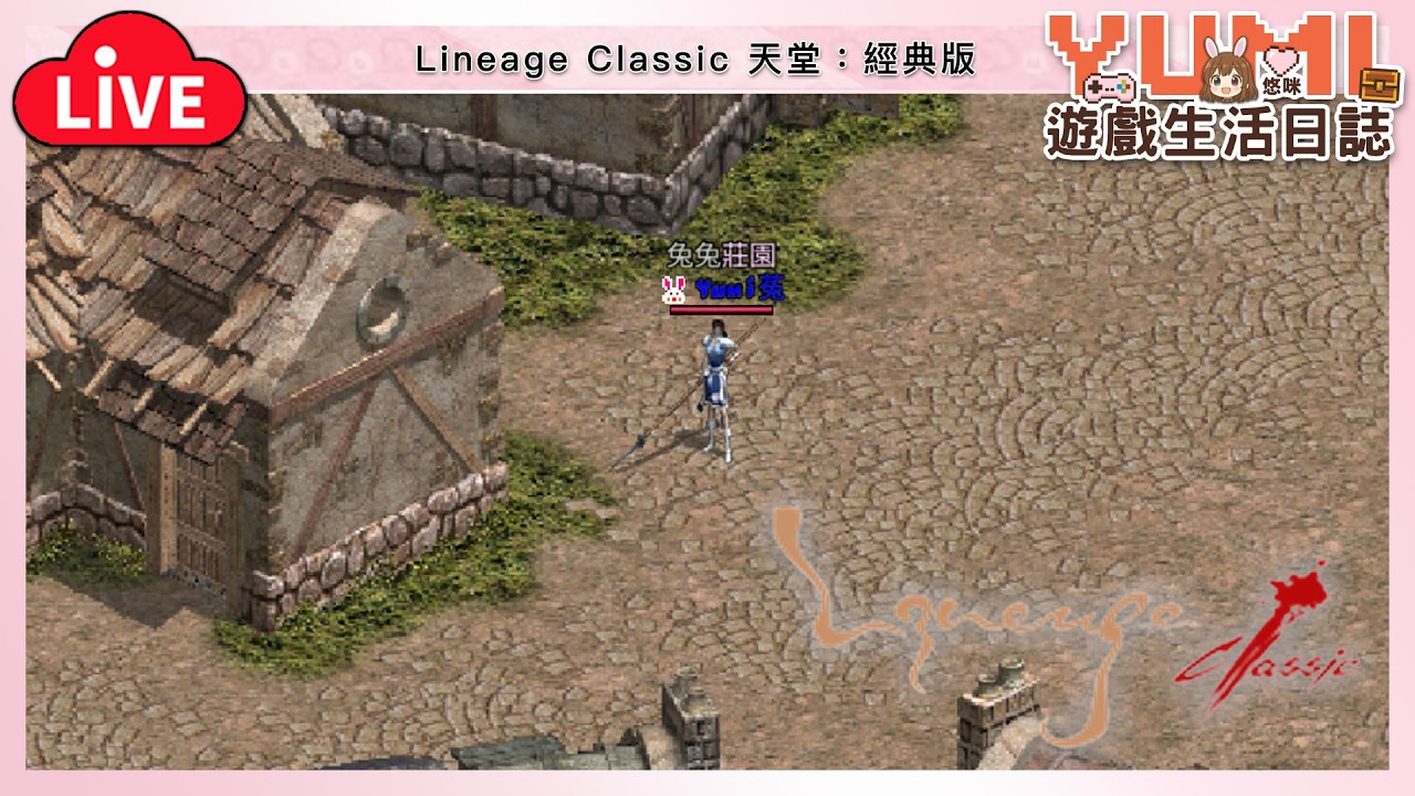 晚上好 [水蛇許德拉]「天堂：經典版｜Lineage Classic」【Yumi / 悠咪】