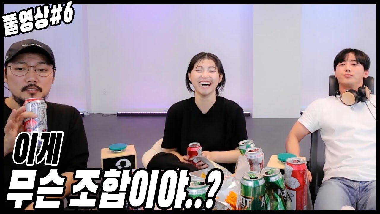 남순x비타x다혜 요상한 술먹방ㅋㅋㅋㅋㅋ[23.09.17 남순 풀영상 #6]