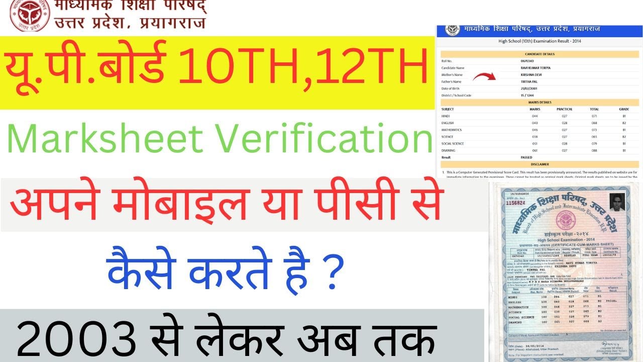 Up Board Marksheet Verification | Up Board  Result Verification | High School Results Verification |