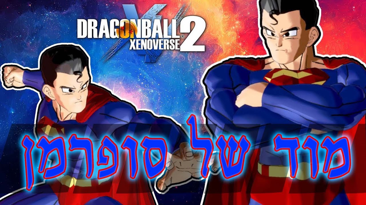 מוד של סופרמן!