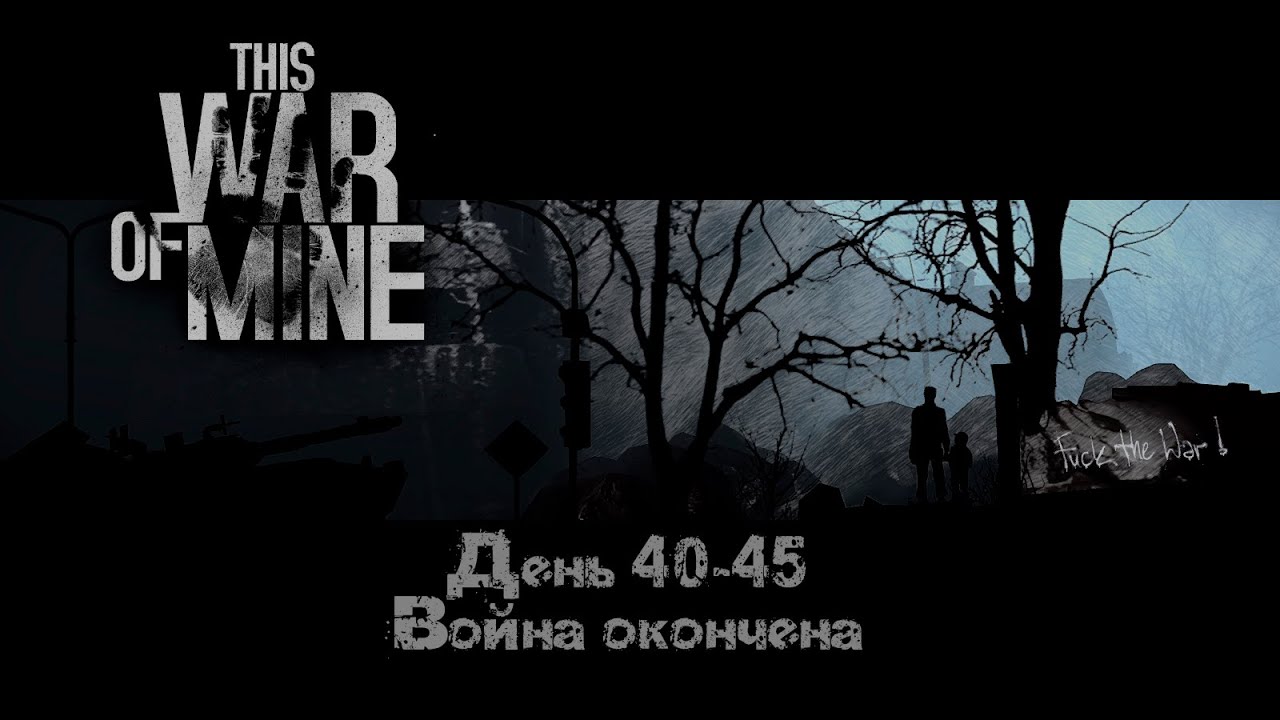 [Gameplay] This War of Mine #30 Финал: Война окончена