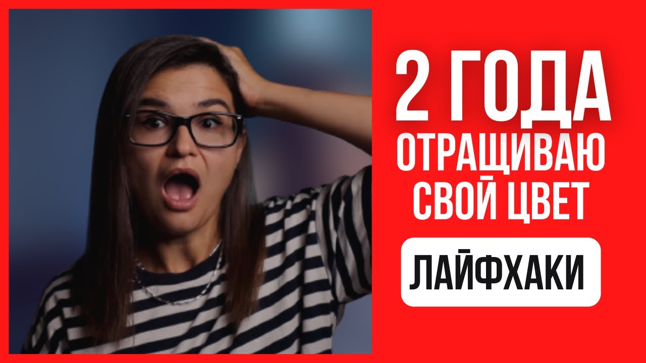 Как отрастить волосы СВОЕГО ЦВЕТА? Уход за волосами. ТОП лайфхаков. Моя ранняя седина.