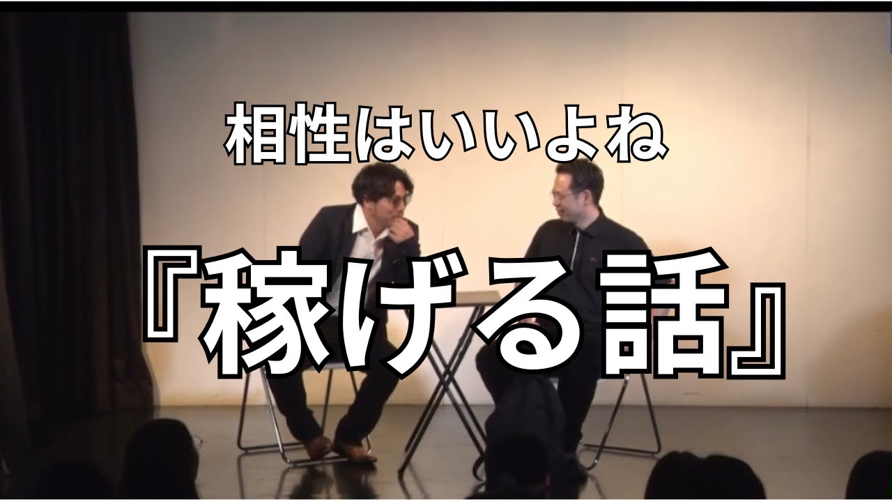 コント『稼げる話』