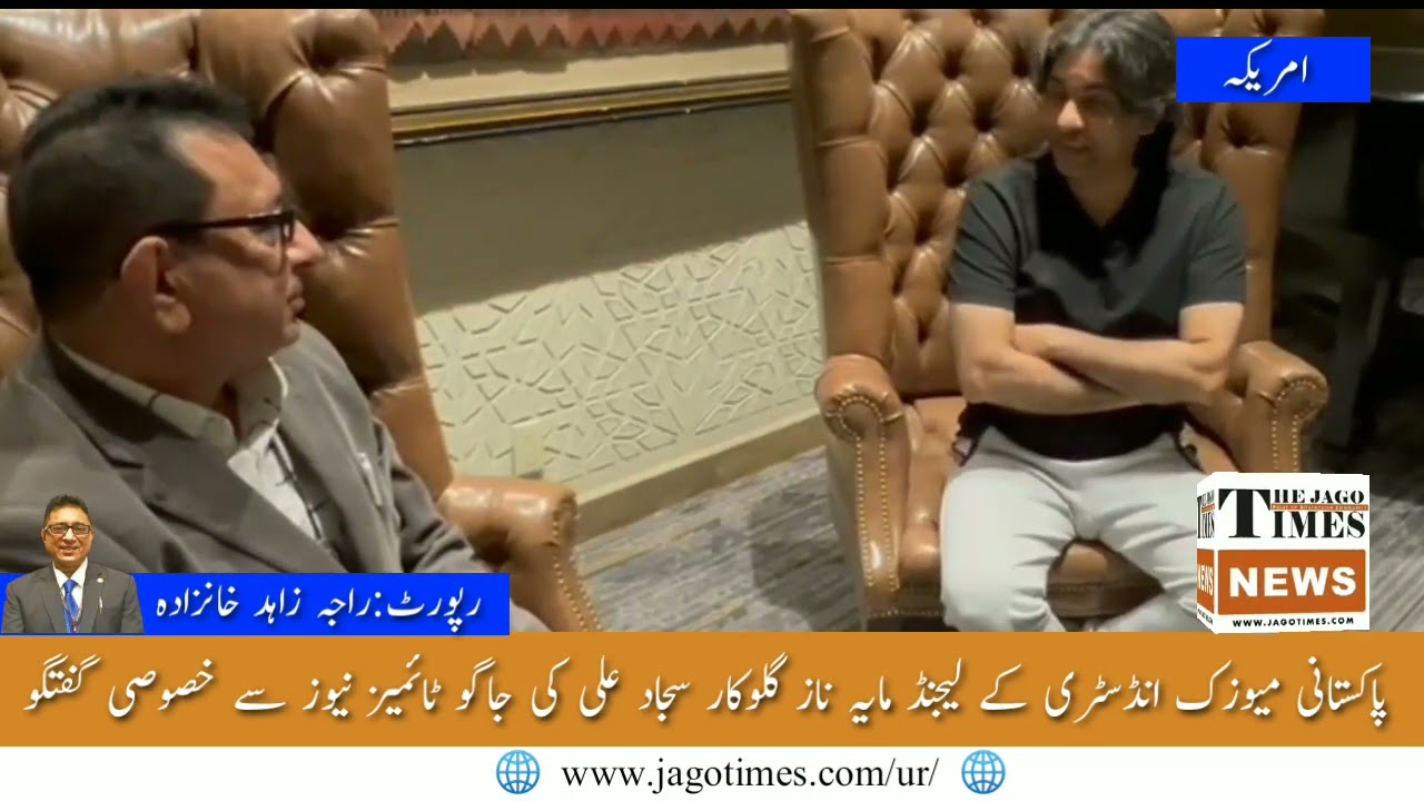 Pakistani music industry legend Sajjad Ali's special conversation with Jago Times News