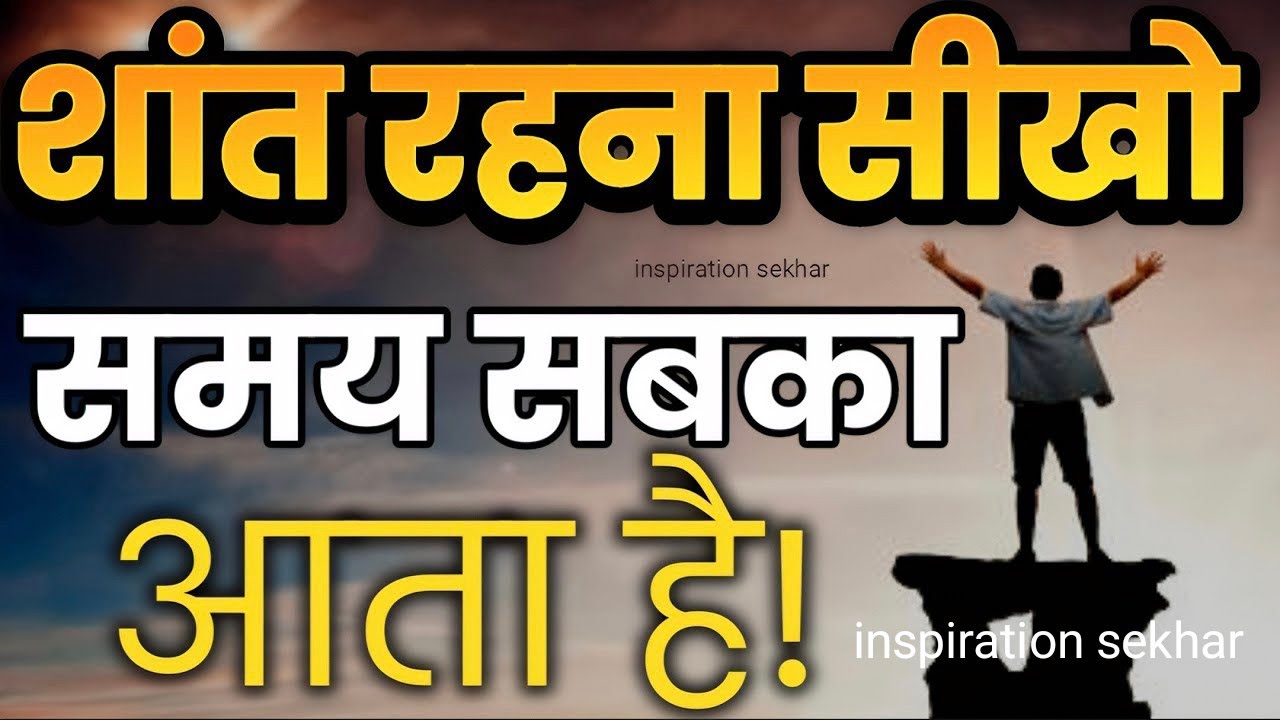बुरे से बुरे समय में हिम्मत देगी ये बातें best motivational speech hindi for success in life