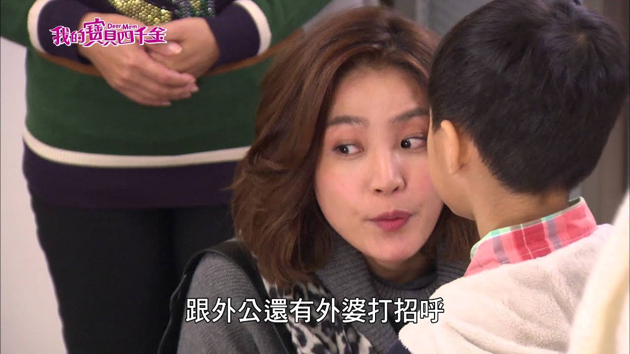 我的寶貝四千金Dear Mom 02