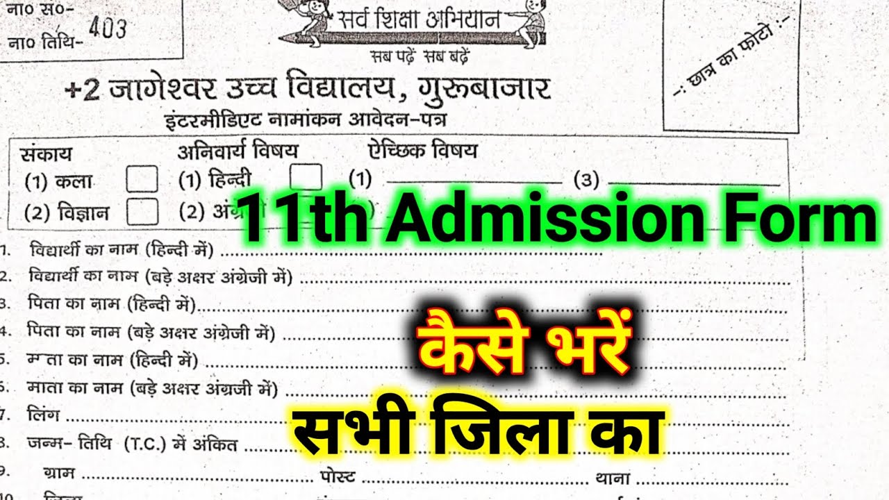 Bihar Board 11th Admission Form Kaise bharen 2025 || Class 11th Admission Form Fill Up Kaise Karen
