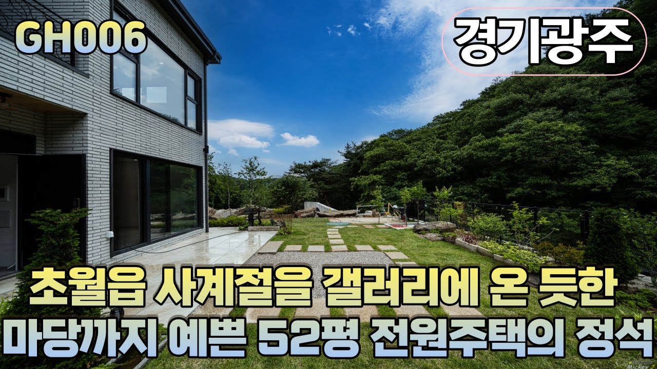 GH006 초월읍쌍동리 사계절을 갤러리에 온 듯한 마당까지 예쁜 52평 전원주택의 정석