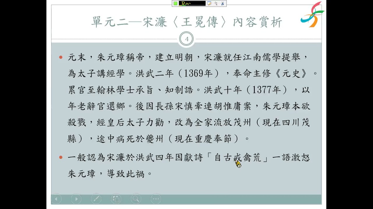 明代散文重要篇章選讀課程─單元2─宋濂〈王冕傳〉內容賞析
