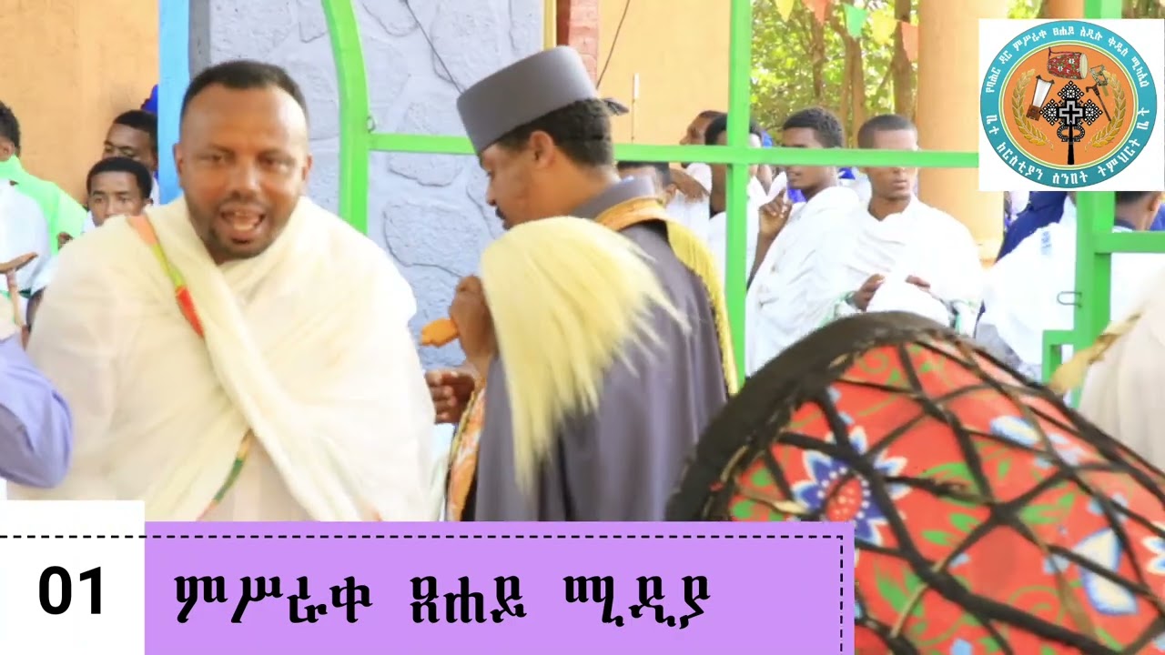 New Ethiopian Orthodox Tewahdo Mezmur 2024  ምሥራቀ ጸሐይ ሚዲያ